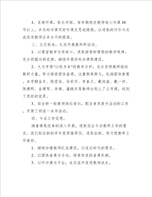 关于教学教研活动个人总结八篇