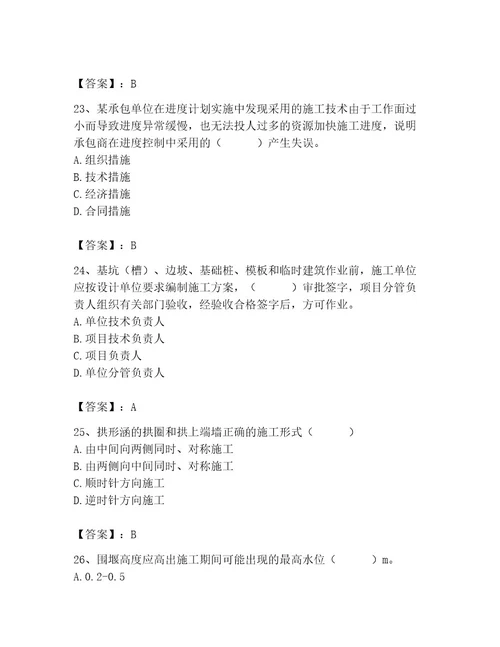 施工员之市政施工专业管理实务考试题库附参考答案预热题
