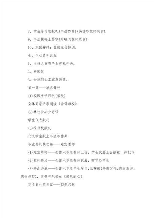 班级毕业典礼策划方案5篇