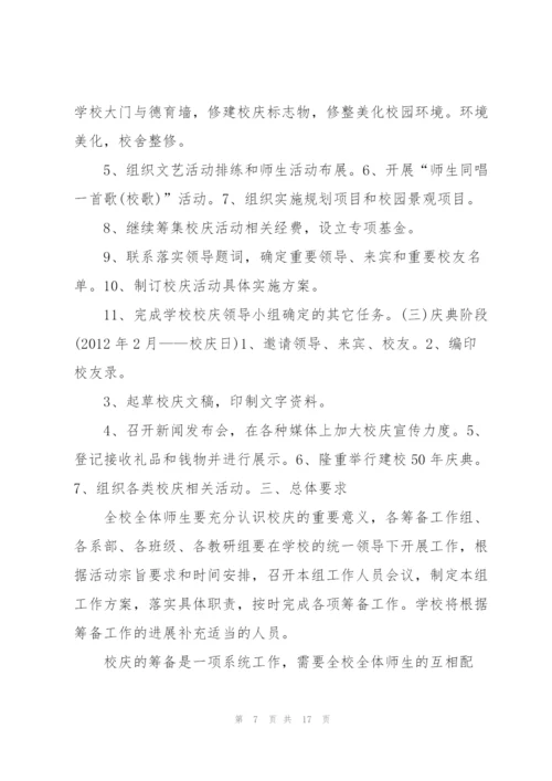 经典大学活动策划书5篇.docx