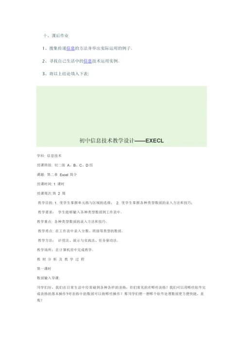初中信息技术教学设计[1]3.docx