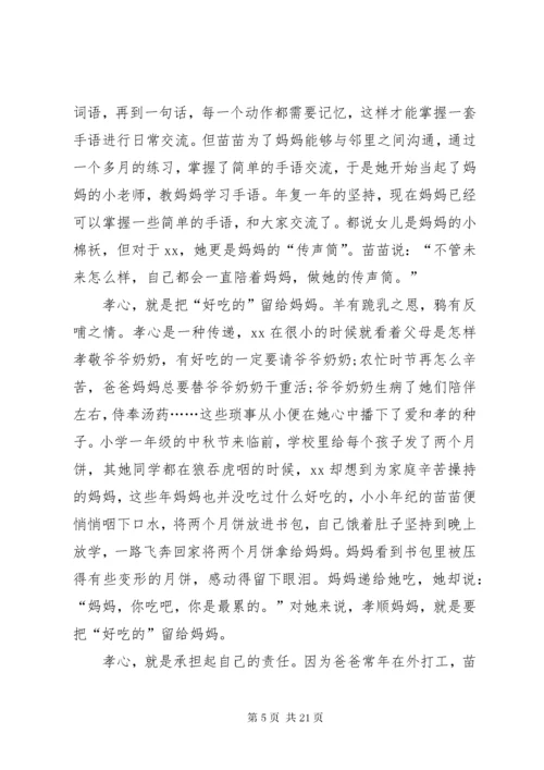 新时代好少年个人事迹材料合辑.docx