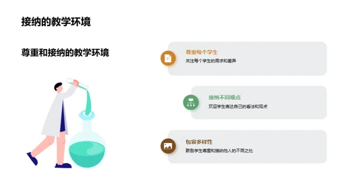 塑造教学氛围