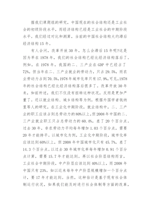 社会经济的学术论文.docx