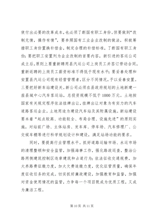 副县长在全县建设国土环保和交通工作会议上的讲话.docx