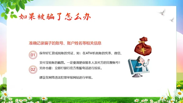 大学生防电信诈骗安全教育主题班会PPT课件世界电信日