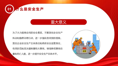 人人讲安全个个会应急通用PPT模板