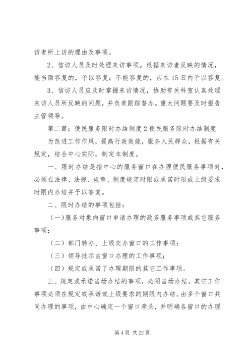 乡镇计划生育便民服务大厅限时办结制度.docx