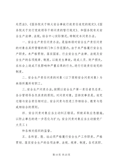 北柴小学安全事故问责办法.docx