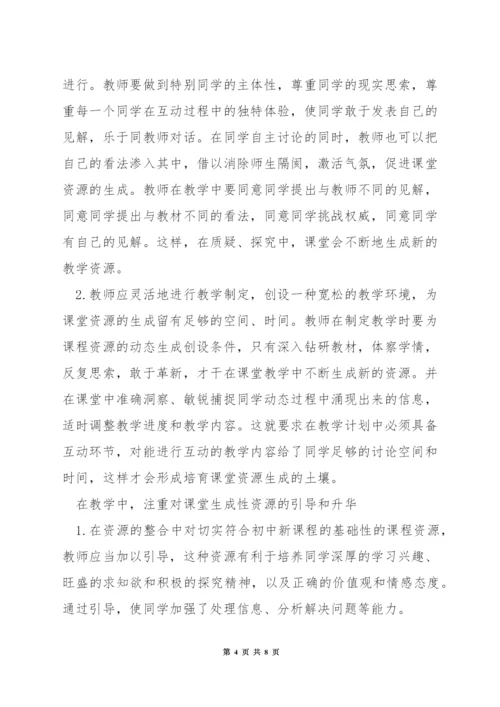 小学数学如何处理教学生成.docx