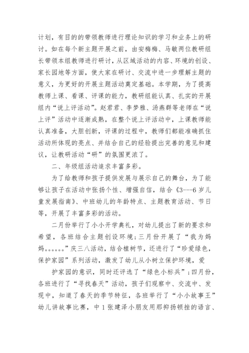 幼儿园中班教师个人总结精选集锦.docx