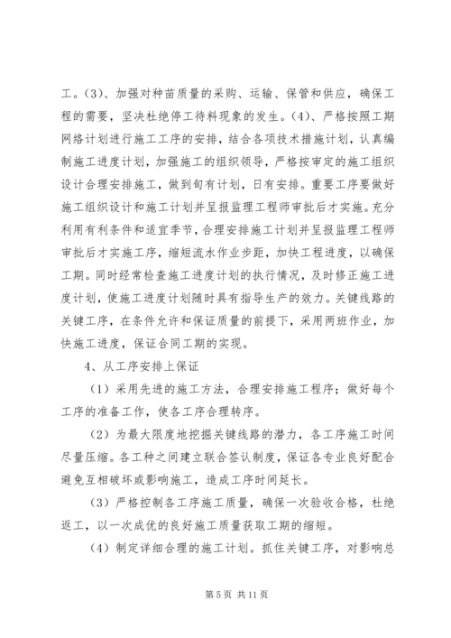 市政通用进度计划保证措施 (4).docx