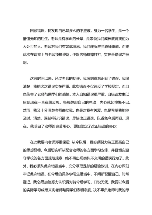 2021不尊敬长辈的检讨书.docx