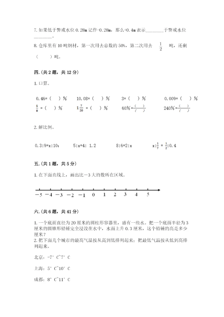 实用小学数学青岛版六年级下册期末测试卷附答案（研优卷）.docx