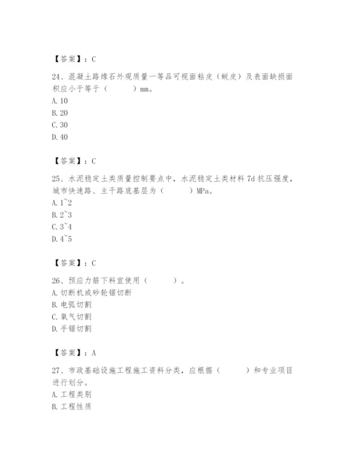 2024年质量员之市政质量专业管理实务题库含答案【最新】.docx