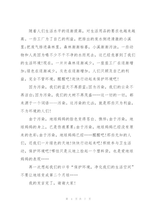 中小学生环境卫生教育讲话稿三分钟5篇.docx