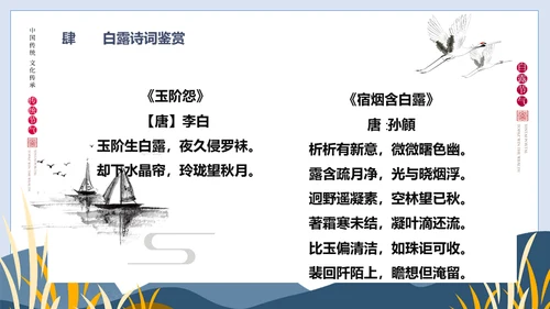 白露节气白鹤通用PPT模版