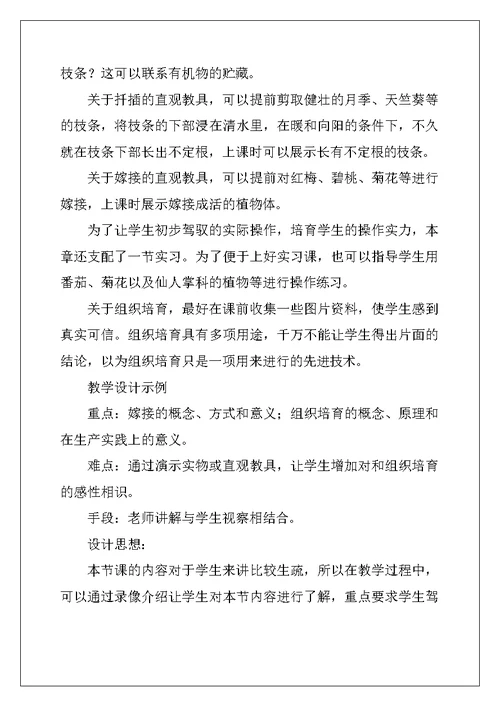 2022年初一生物教学计划15篇