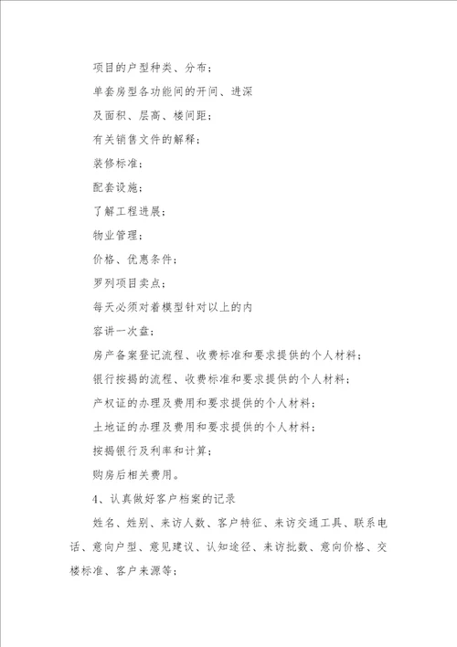 2022房地产月度总结与计划精选5篇