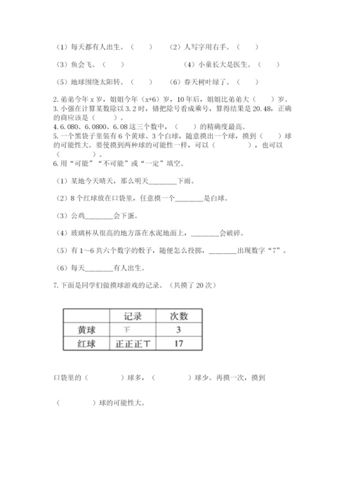 2022年五年级上册数学期末测试卷（精选题）word版.docx