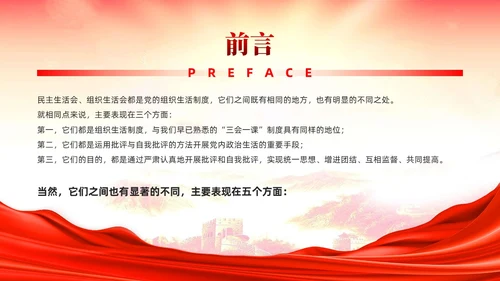 党建党员干部党课小课堂分享民主生活会和组织生活会区别PPT