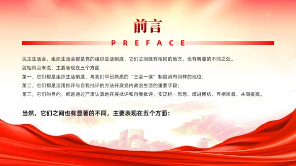 党建党员干部党课小课堂分享民主生活会和组织生活会区别PPT