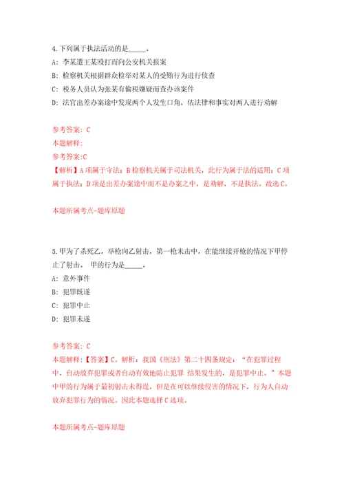 浙江温州鹿城区大南街道招考聘用编外工作人员模拟考核试卷含答案4