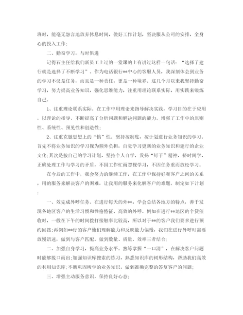 精编之电话客服个人工作总结范本2.docx