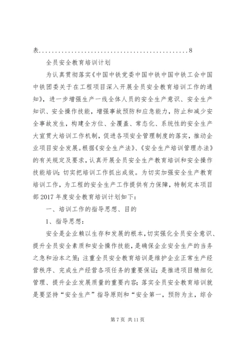 篇一：XX年安全教育培训计划.docx
