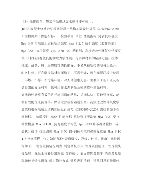 精编之盾构管片破损修补方案技术交底.docx