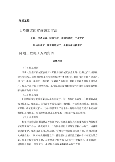 隧道工程施工方案.docx