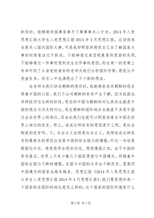 第一篇：思想汇报思想汇报思想汇报思想汇报.docx