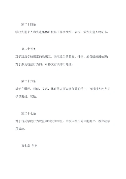 某小学学校管理章程