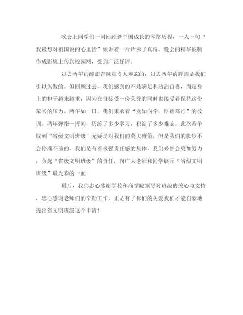 精编之省文明班级申报材料范文.docx