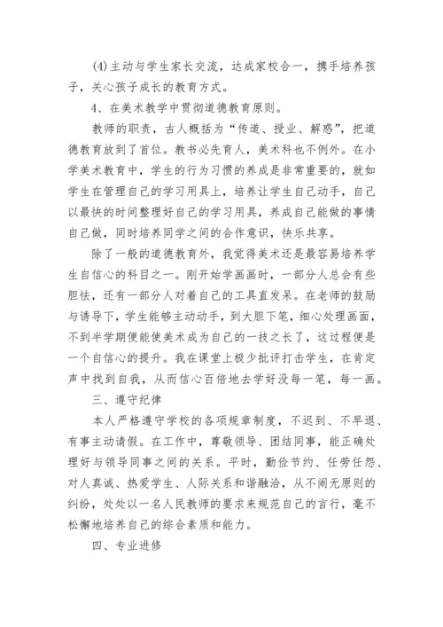 2023年教师个人师德总结范文.docx