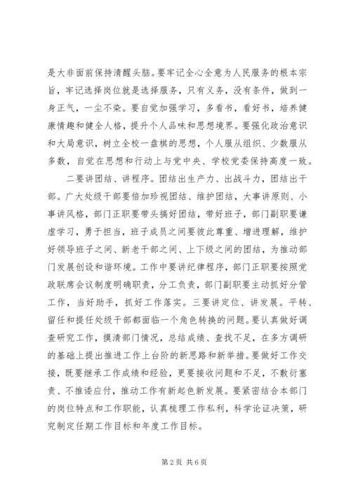 学校党委举行干部任前集体谈话会 (3).docx