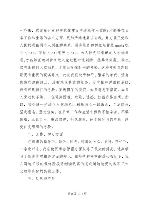 最新20XX年思想汇报 (2).docx