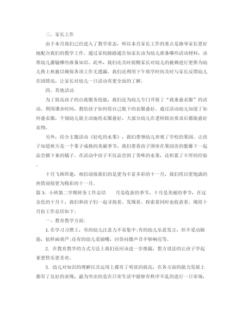 精编之幼儿园小班第二学期班务工作总结范文.docx