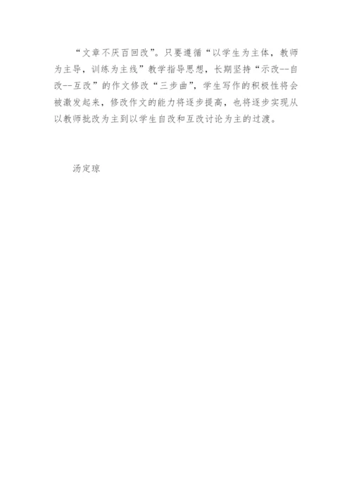 浅谈病文修改之策略(必修教学论文).docx