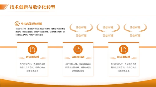 橙色简约风生产运营绩效汇报