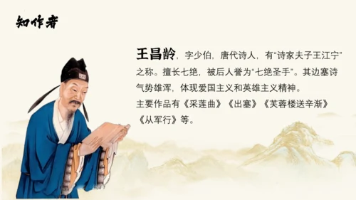 统编版语文四年级上册第21课《古诗三首》课件