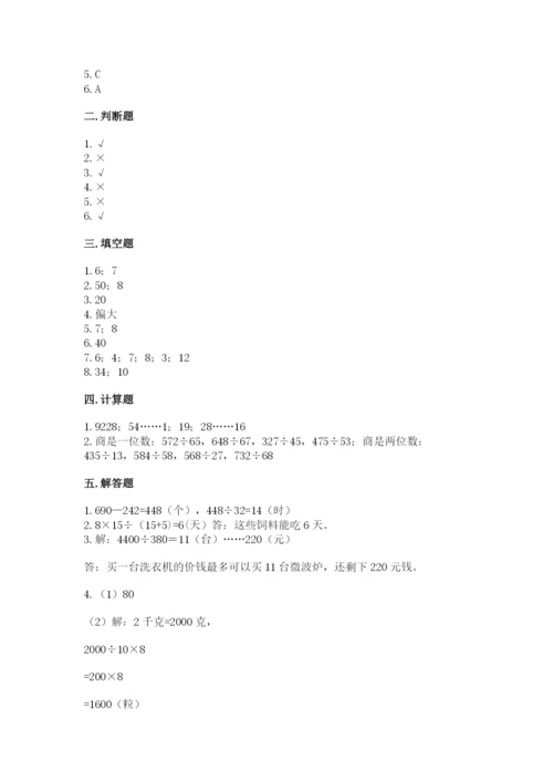 苏教版四年级上册数学第二单元 两、三位数除以两位数 测试卷及参考答案（新）.docx