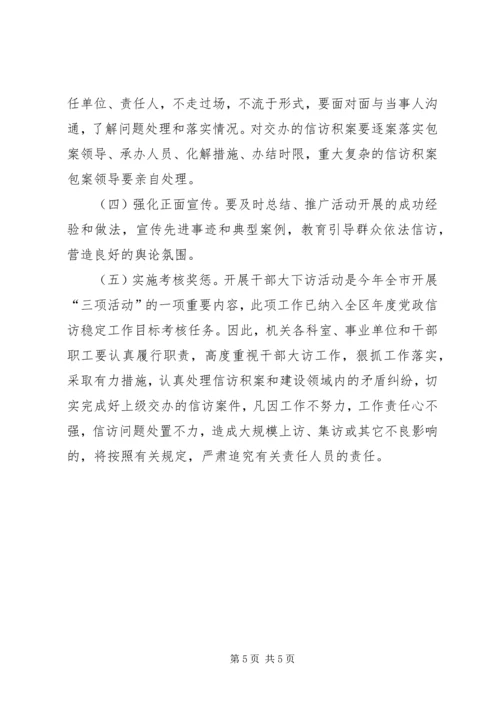 领导干部下访实施方案.docx