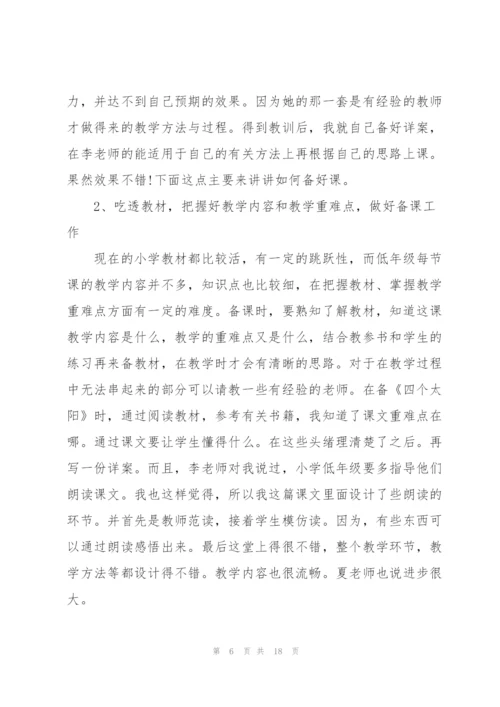 小学语文教育实习总结报告800字.docx