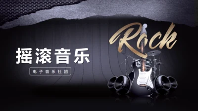 摇滚音乐电吉它通用PPT模板
