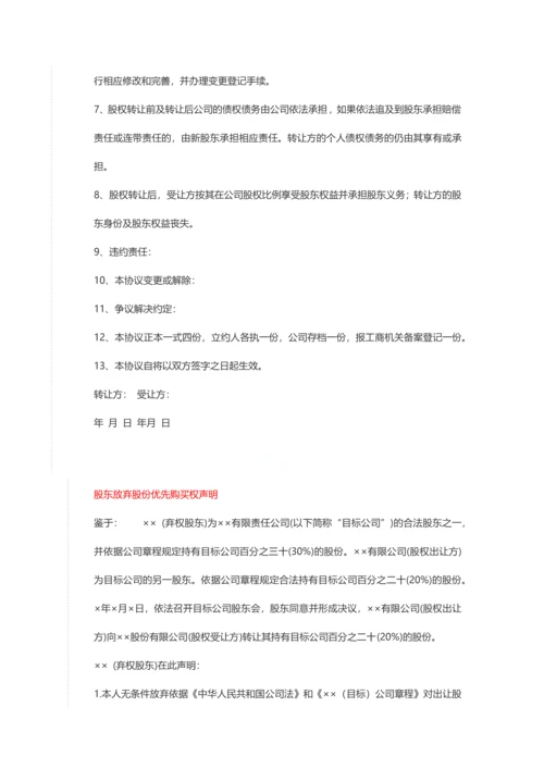 公司股权变更流程.docx