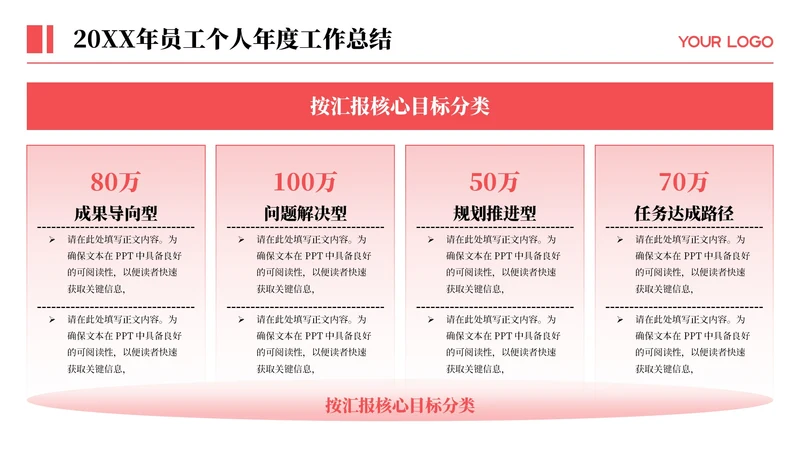 红色简约风4项列表PPT单页