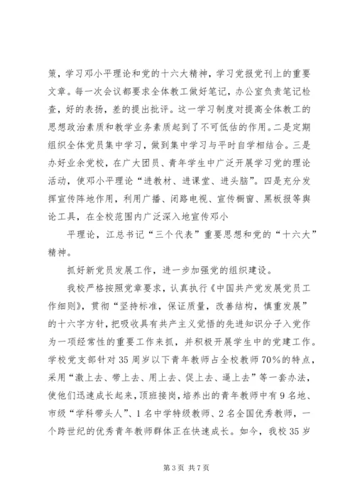 抓好党建工作发挥“堡垒”作用.docx