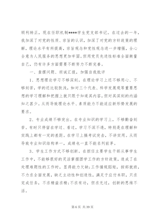 【做好党员，为民办好事—个人党性分析范文】党员个人党性分析范文.docx