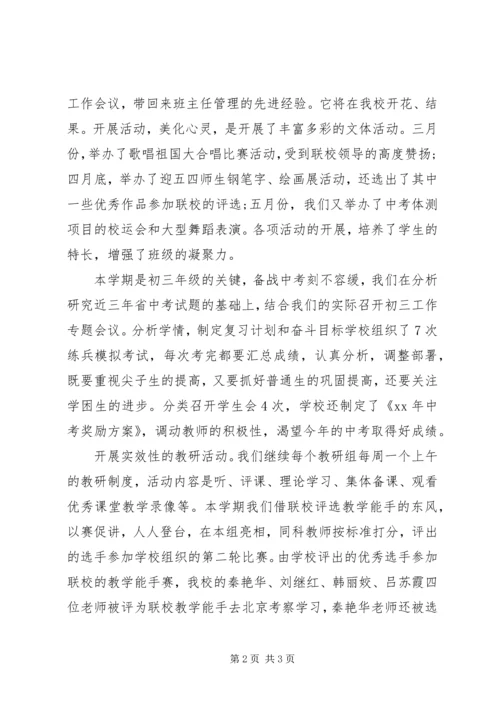 学校建账目标落实情况自查报告范文精编.docx